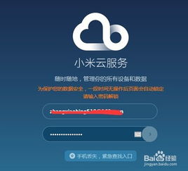 小米云服务在哪里登录