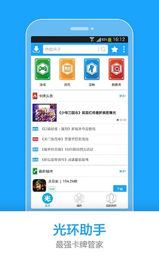 光环助手app，光环助手app下载安装