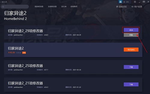 归家异途修改器，归家异途修改器steam