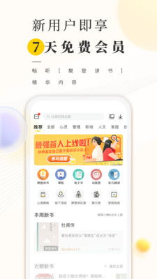 樊登读书app，樊登读书app下载安装