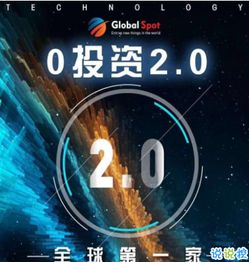 global spot 是个什么东西