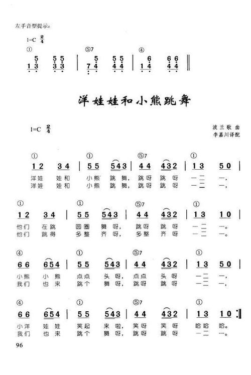 跪求小熊再跳圆圈舞的那个简谱