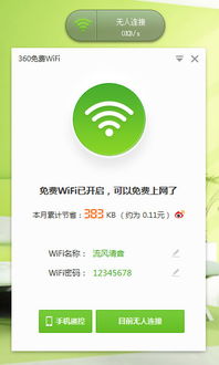 免费wifi电脑版，免费wifi电脑版哪个好