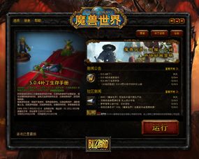 魔兽世界4.34客户端哪里下载