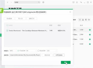 怎样把QQ音乐里歌曲变成mp3格式