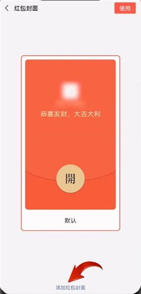怎么设置红包封面，微信怎么设置红包封面