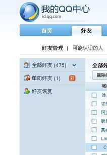 好友恢复，好友恢复qq