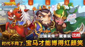 三国笑传，三国笑传现在还能玩吗