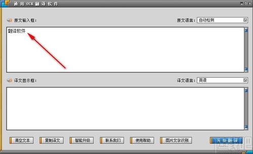 电脑翻译软件，电脑翻译软件鼠标点到哪就翻译哪