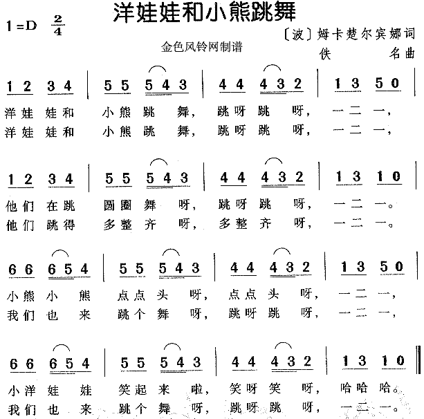 洋娃娃和小熊跳舞简谱，洋娃娃和小熊跳舞简谱左右手