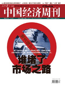 经济周刊，经济周刊官网