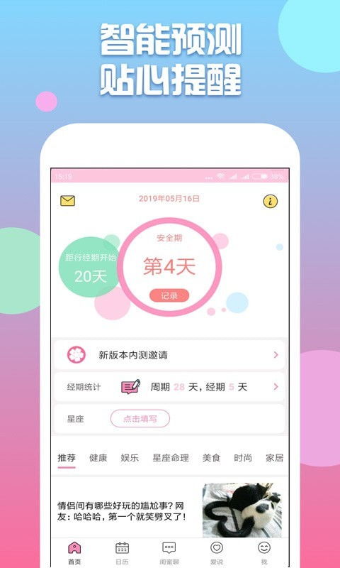 经期助手，经期助手app下载