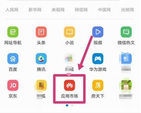 华为手机的应用市场被卸载了,怎么重新下载到桌面上?