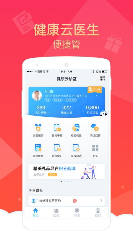 健康云app，健康云app下载安装