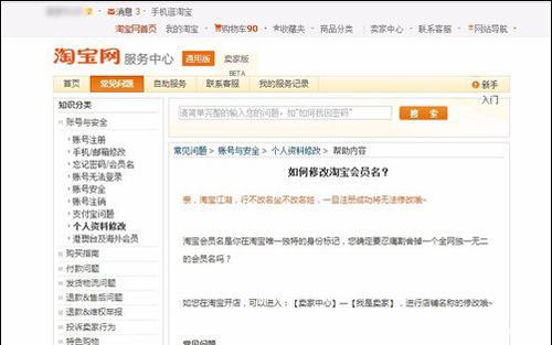 淘宝会员名怎么修改，淘宝会员名怎么修改第二次