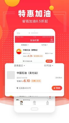 优惠加油app，易加油优惠加油app