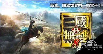 《真三国无双8:帝国》评测:不容错过的无双动作游戏