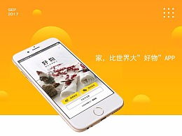 好物app，好物app官网