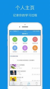 英语听力app