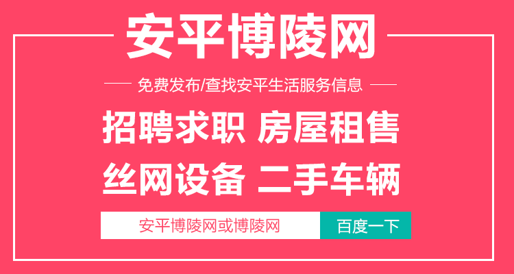 安平县便民网，安平县便民网出租房信息