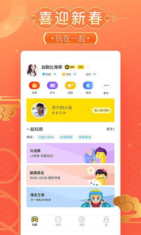 玩吧app怎么解除情侣?