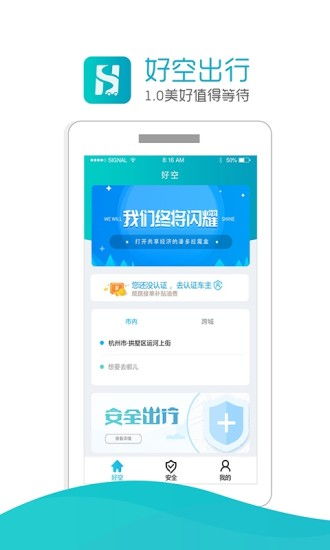 顺风车app哪个好，顺风车app哪个好便宜