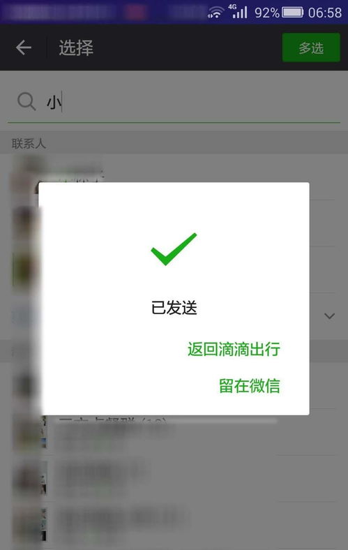 搭顺风车用什么软件好