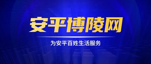 安平便民网，安平便民网招工招聘信息