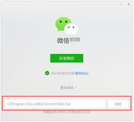 微信怎么安装