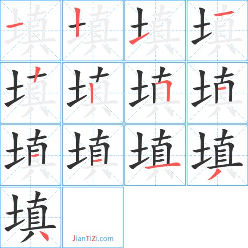 填字怎么拼音