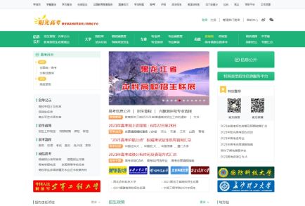 阳光高考信息平台官网，阳光高考信息服务平台
