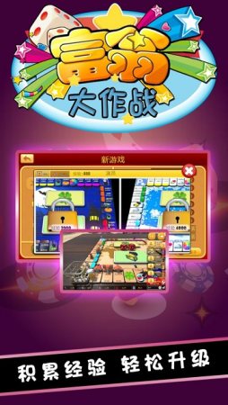 富翁大作战，富翁大作战ios