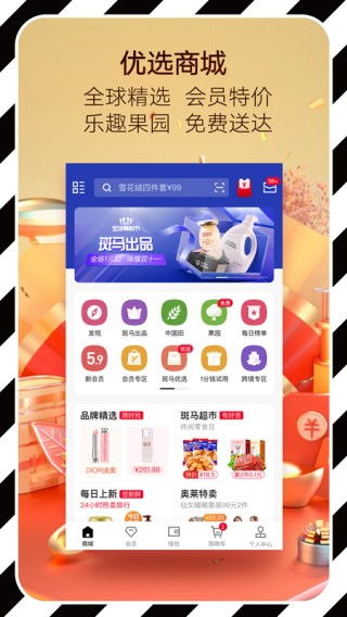 斑马会员app，斑马会员app苹果版