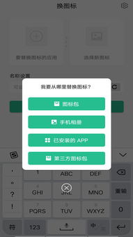 换图标app，换图标app怎么覆盖原图标