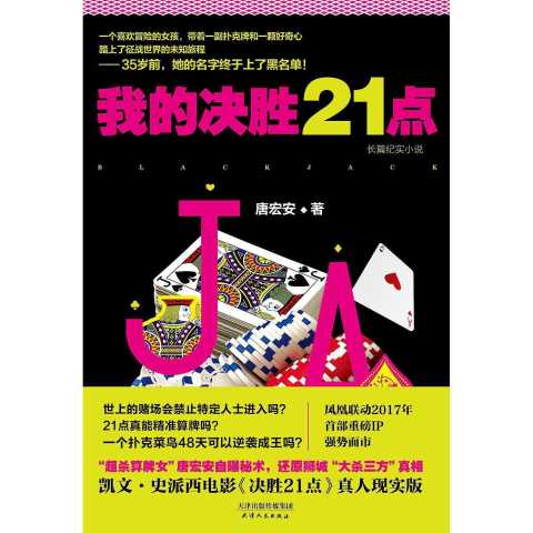 决胜21，决胜21天