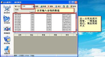 金山修改器，金山修改器手机安卓版