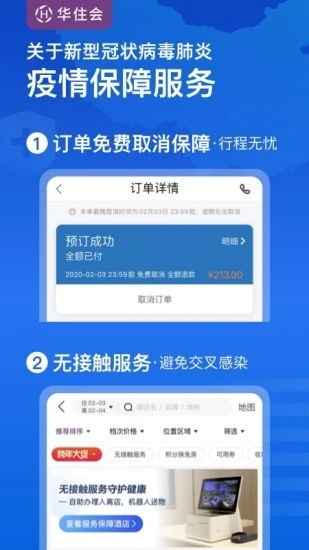 华住会app官方，华住会app官方下载二维码