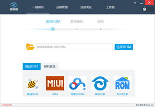 刷机助手，刷机助手安卓版下载