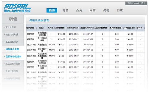 银豹收银系统后台登录，银豹收银系统手机安卓版