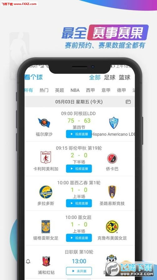 看个球app，看个球app官网