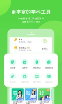 闽教，闽教版英语APP