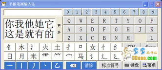 电脑怎么样使用笔画输入法