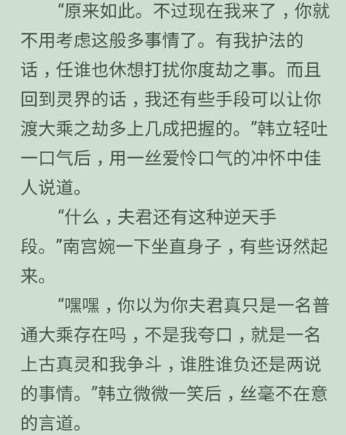 凡人修仙传主角经历时间表