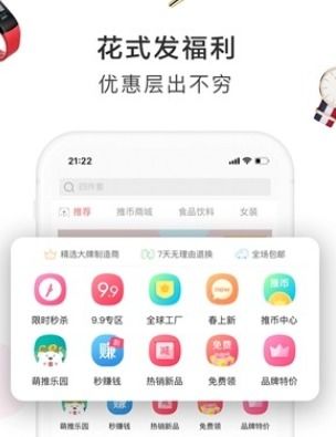 买东西的软件叫什么推