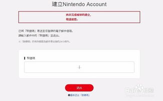 任天堂账号注册，任天堂账号注册官网