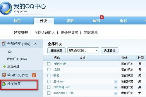 怎么恢复qq删除的好友，手机怎么恢复qq删除的好友