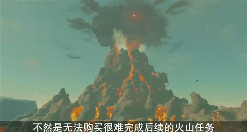 塞尔达火山