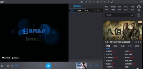 如何使用《暴风影音5》剪辑视频?