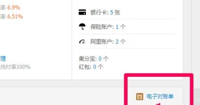 淘宝账单在哪里查 淘宝账单查看方法
