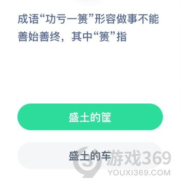 篑是指，篑是指蚂蚁庄园